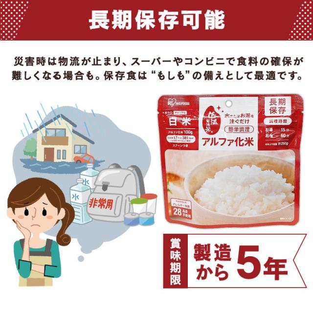非常食 ご飯 アルファ米 アイリスオーヤマ アイリスフーズ アルファ化米 50食 白米 保存食 非常食セット 長期保存食 防災食 常温 長期保存 防災グッズ 防災食品 災害 備蓄 食料 ごはん お湯 水 簡単調理 アウトドア キャンプ アルファー米 *_3