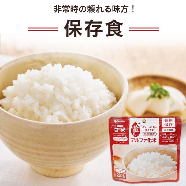 非常食 ご飯 アルファ米 アイリスオーヤマ アイリスフーズ アルファ化米 50食 白米 保存食 非常食セット 長期保存食 防災食 常温 長期保存 防災グッズ 防災食品 災害 備蓄 食料 ごはん お湯 水 簡単調理 アウトドア キャンプ アルファー米 *_10