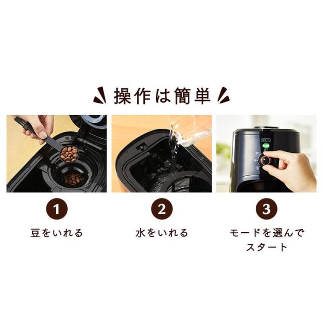 コーヒーメーカー 全自動 ミル付き 簡単操作 ドリップ式 600ml カップ4杯分 粉 粗挽き 中挽き メッシュフィルター 紙フィルター不要 自動保温 自動電源OFF お手入れ簡単 コーヒー 全自動コーヒーメーカー アイリスオーヤマ WLIAC-A600 BLIAC-A600 *_2