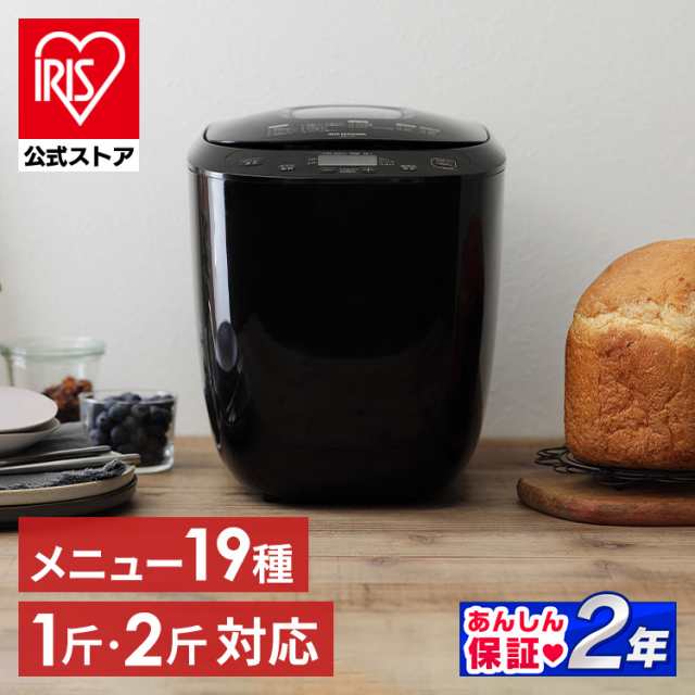 IBM-020-B アイリスオーヤマ ホームベーカリー(1斤・2斤タイプ) ブラック IRIS OHYAMA [IBM020B]