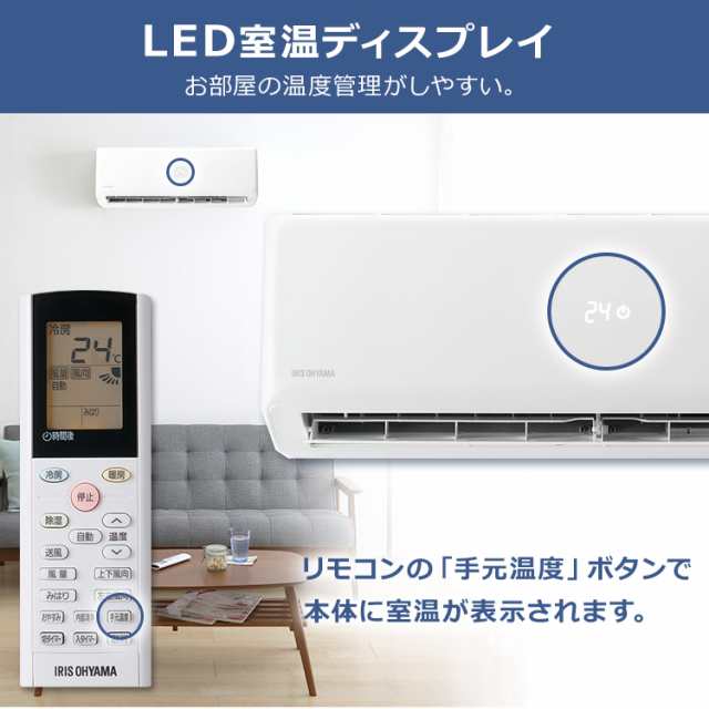 エアコン 10畳 2.8kw アイリスオーヤマ 音声操作 室温キープ機能 ON