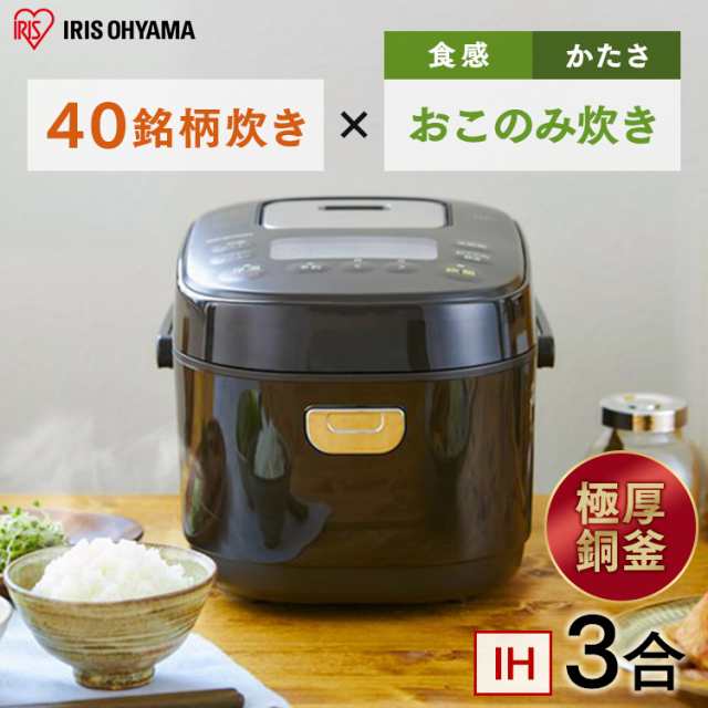 IHジャー炊飯器 3合 KRC-IK30-T ブラウン IH ジャー 3合 炊飯器 炊飯