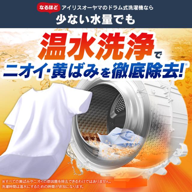 洗濯機 [設置無料] ドラム式洗濯機 8kg アイリスオーヤマ CDK832 8kg おしゃれ 台無 ホワイトアイリスオーヤマ温水 部屋干し タイマー 節水 温水洗浄 温水コース ランドリー 新生活 家電 一人暮らし きれい キレイ 洗濯 毛布 送料無料 安心延長保証対象_4