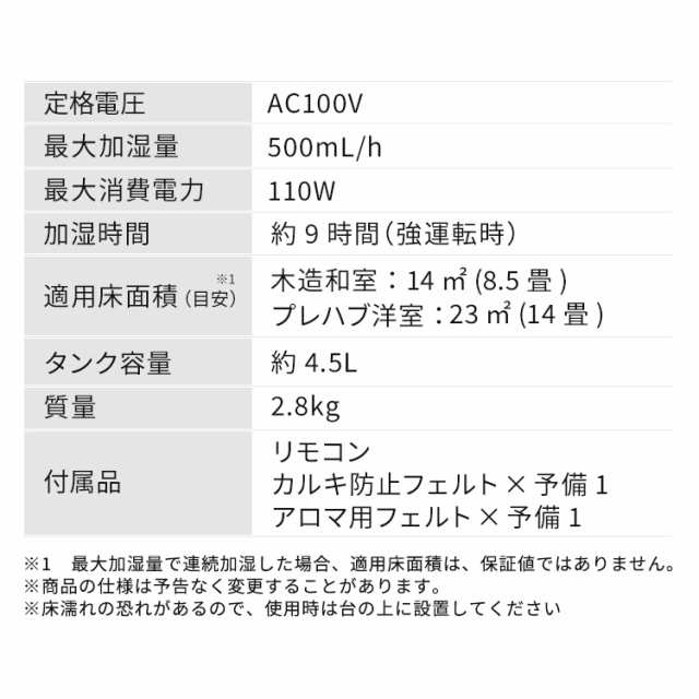 安心延長保証対象] 加湿器 卓上 アロマ 大容量 4.5L アイリスオーヤマ