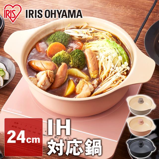 【公式】 IHコンロ IHクッキングヒーター 用 鍋 &鍋ぶた セット アイリスオーヤマ 24cm IHKP-P24の通販は 6,420円