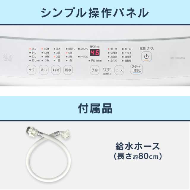 洗濯機 全自動洗濯機 4.5kg 縦型 IAW-T451 アイリスオーヤマ 部屋干し