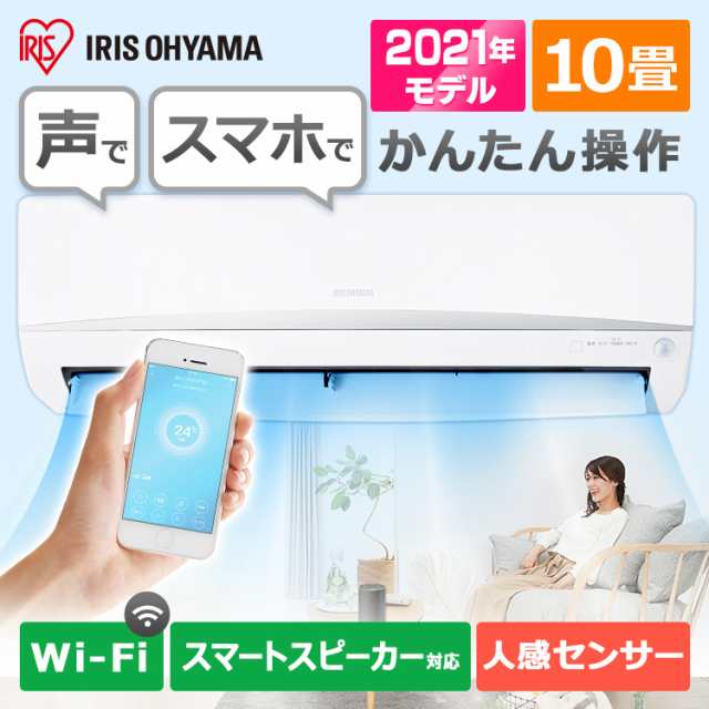 代引き手数料無料 [安心延長保証対象]エアコン 10畳 2.8kw アイリス