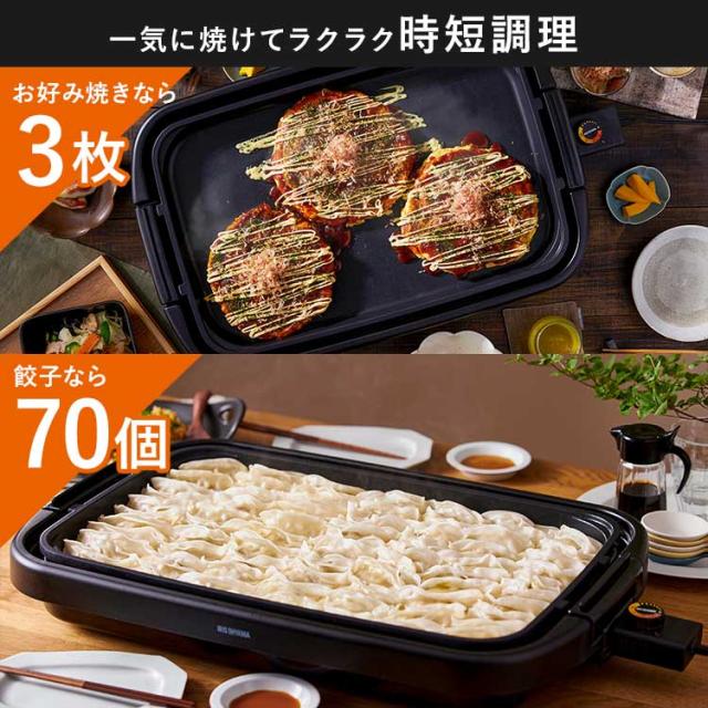 ホットプレート 大型 ワイド 幅約50cm アイリスオーヤマ 3〜4人分