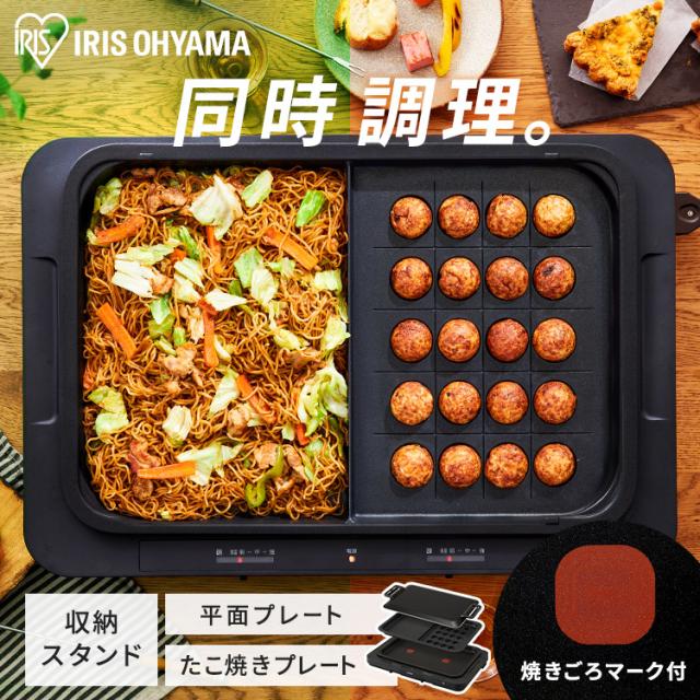 ホットプレート 2枚 左右温調ホットプレート2枚 WHPK-022-B ブラック ホットプレート 左右温度調整 2枚 プレート 調理 調理家電 キッチン家電 焼肉 料理 ホームパーティー パーティー 丸洗い たこ焼き たこ焼き器 アイリスオーヤマ 送料無料 安心延長保証対象