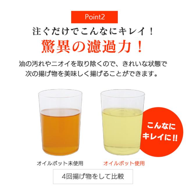 ポット 活性炭オイルポット 油こし器 油処理 1200ml カートリッジ1個付 H-OP1200 白の通販は