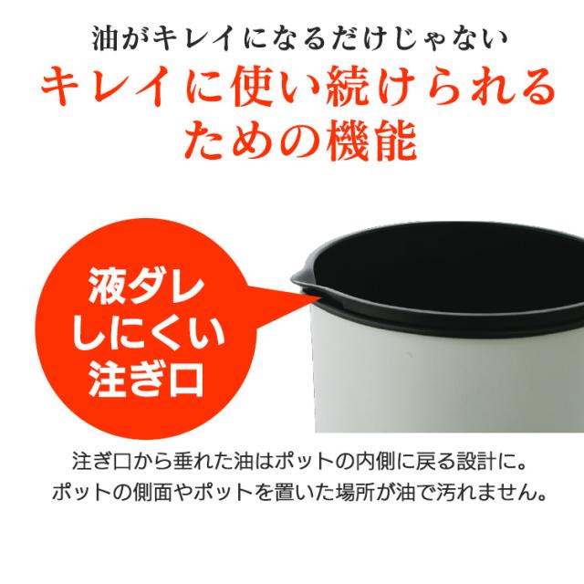 ポット 活性炭オイルポット 油こし器 油処理 1200ml カートリッジ1個付 H-OP1200 白の通販は