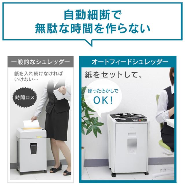 アイリスオーヤマ オートフィードシュレッダー AFS-150HC-H (573733)