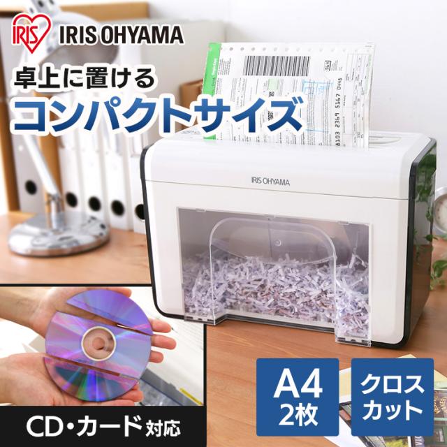 シュレッダー 家庭用 電動 クロスカット 卓上ペーパーシュレッダー P2HT ホワイト/ブラック 細断 アイリスオーヤマ 送料無料 安心延長保証対象
