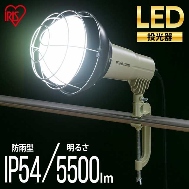 投光器 ５５００ｌｍ LWTL-5500CK プロレッズライト PROLEDS Lite LED LEDライト LED照明 ライト 照明 明かり 投光器 作業灯 屋外 昼光色