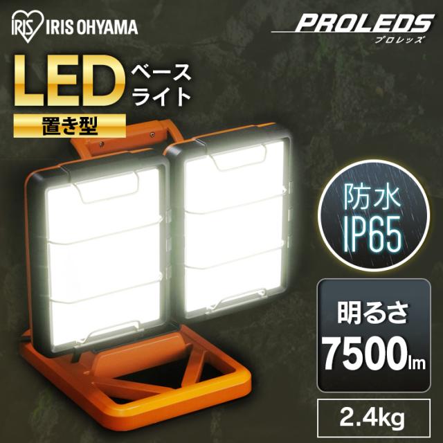ライト LEDワークライトワイドパネル 防水仕様 ベースタイプ LWT-7500B-WP LEDベースライト AC式 べースライト スタンドライト 照明 LED LEDライト LED照明 ライト 明かり 投光器 作業灯 LED投光器 屋内 屋外 置き型 ワークライト アイリスオーヤマ 送料無料
