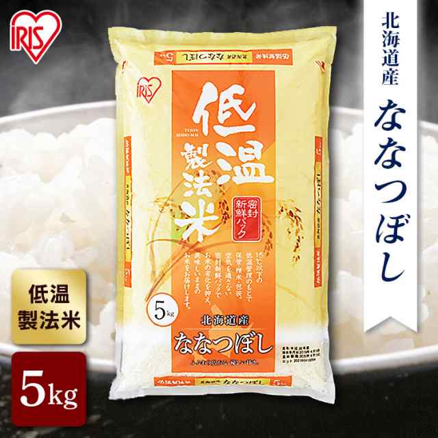 【令和4年産】米 お米 5kg ななつぼし 北海道産 5kg 北海道産ななつぼし 5キロ 低温製法米 生鮮米 令和4年産 一等米100% ご飯 ごはん  う｜au PAY マーケット