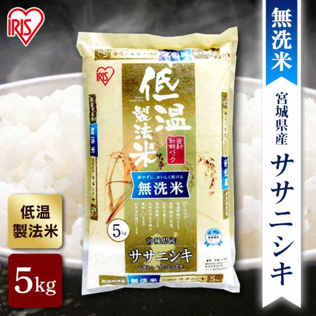 5kg　ささにしき　節水　令和4年産】無洗米　無洗米　白の通販はau　PAY　令和4年産　au　アイリスプラザ　米　お米　送料無料　PAY　マーケット－通販サイト　ササニシキ　5キロ　PAY　ご飯　宮城県産　au　無洗　マーケット　5キロ　時短　ご飯　マーケット店