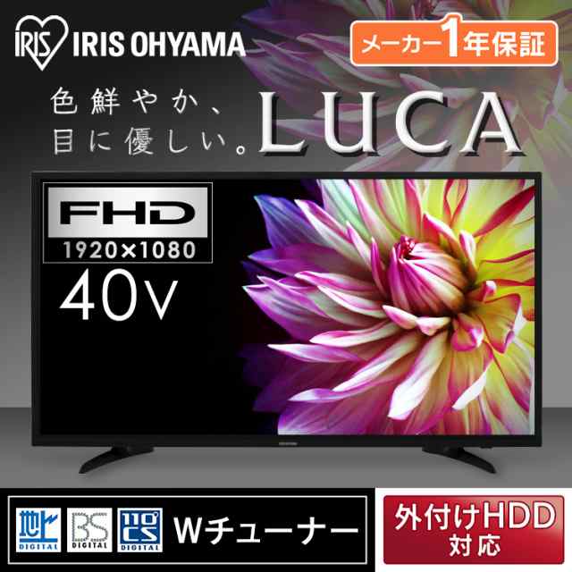 テレビ 40インチ 4k対応 液晶テレビ Luca 高画質 おすすめ 40型 4k 4k対応テレビ Tv 本体 フルハイビジョン 地上波 Bs Cs Hdd録画 Lt 40aの通販はau Pay マーケット アイリスプラザ Au Payマーケット店