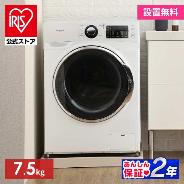 送料無料！アイリスオーヤマ ドラム式洗濯機7.5kg HD71-W／S