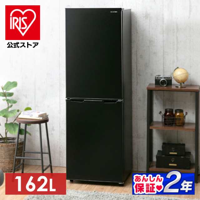 冷蔵庫 162L 冷凍冷蔵庫 冷凍庫 冷凍室 2ドア 2ドア冷蔵庫 162l