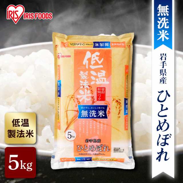 岩手県産ひとめぼれ　お米　マーケット店　PAY　令和4年産】無洗米　PAY　米　au　アイリスプラザ　5kg　マーケット　5kg　お米　白飯　ブランド米の通販はau　ひとめぼれ　5kg　ごはん　ご飯　低温製法米　白米　無洗米　米　マーケット－通販サイト　au　PAY