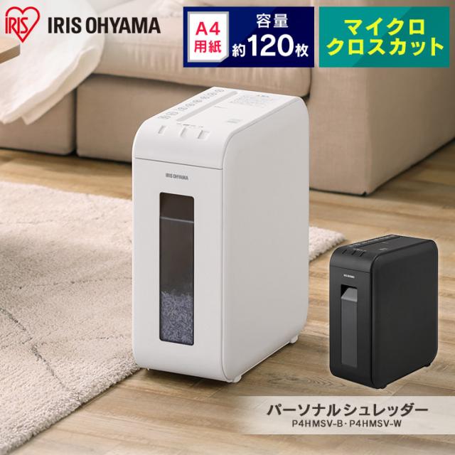 シュレッダー 12L パーソナルシュレッダー P4HMSV クロスカット 家庭用 電動 細断 静音 10分連続使用 マイクロクロスカット 個人情報 書類 リモート 在宅 オフィス アイリスオーヤマ 送料無料 安心延長保証対象_1