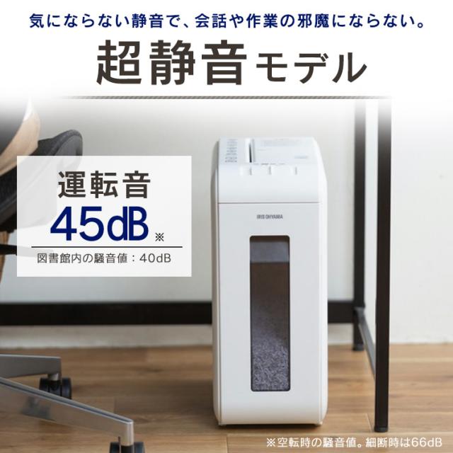 シュレッダー 12L パーソナルシュレッダー P4HMSV クロスカット 家庭用 電動 細断 静音 10分連続使用 マイクロクロスカット 個人情報 書類 リモート 在宅 オフィス アイリスオーヤマ 送料無料 安心延長保証対象_2