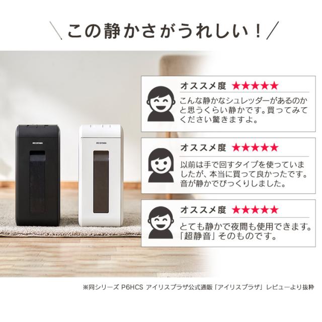シュレッダー 12L パーソナルシュレッダー P4HMSV クロスカット 家庭用 電動 細断 静音 10分連続使用 マイクロクロスカット 個人情報 書類 リモート 在宅 オフィス アイリスオーヤマ 送料無料 安心延長保証対象_3