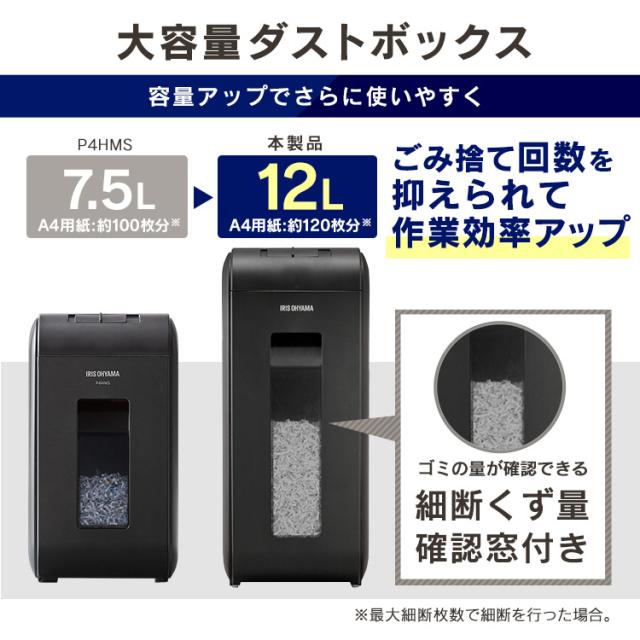 シュレッダー 12L パーソナルシュレッダー P4HMSV クロスカット 家庭用 電動 細断 静音 10分連続使用 マイクロクロスカット 個人情報 書類 リモート 在宅 オフィス アイリスオーヤマ 送料無料 安心延長保証対象_5