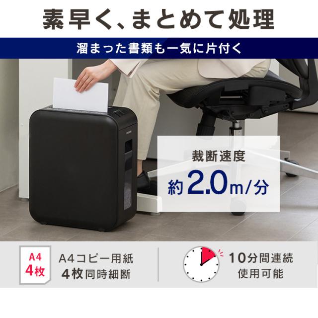 シュレッダー 12L パーソナルシュレッダー P4HMSV クロスカット 家庭用 電動 細断 静音 10分連続使用 マイクロクロスカット 個人情報 書類 リモート 在宅 オフィス アイリスオーヤマ 送料無料 安心延長保証対象_8