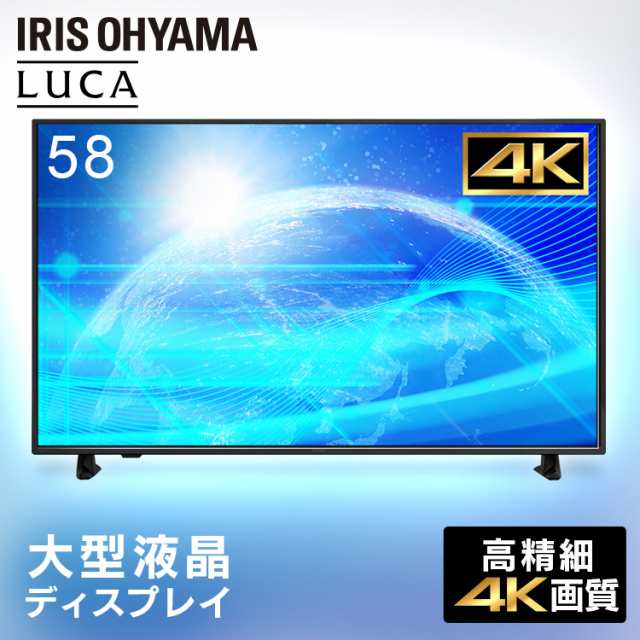 テレビ 58インチ 大型液晶ディスプレイ ILD-B58UHDS-B ブラック モニター 液晶モニター モニタ 液晶ディスプレイ ディスプレイ 4K 映像