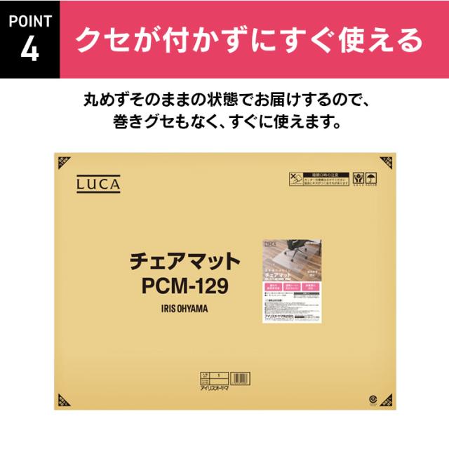 チェアマット カーペット アイリスオーヤマ 床保護マット ずれない 幅120×奥行90cm デスクマット 傷防止マット 床マットチェアマット PCM-129_10