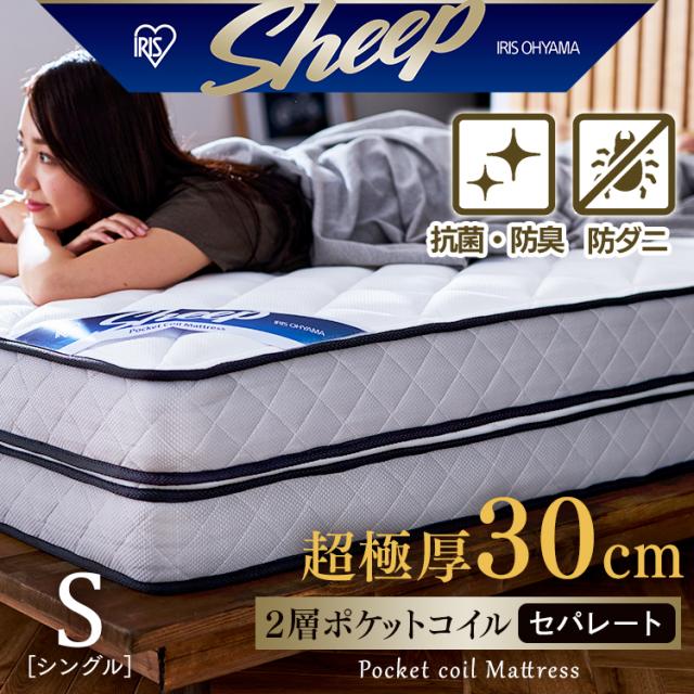 マットレス シングル ポケットコイルマットレス PMTD30N-S ホワイト ポケットコイル コイル 極厚 マットレス マッ トベッド シングル 抗菌 防臭 睡眠 快眠 アイリスオーヤマ 送料無料   【int】の通販は