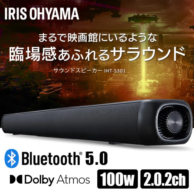 スピーカー サウンドスピーカー IHT-S301 ブラック サウンドスピーカー ブラック 高音質 サウンド 臨場感 映画 音楽 スピーカー 低重音 リモコン TV テレビ スマートフォン タブレット アイリスオーヤマ 送料無料 安心延長保証対象 outlet