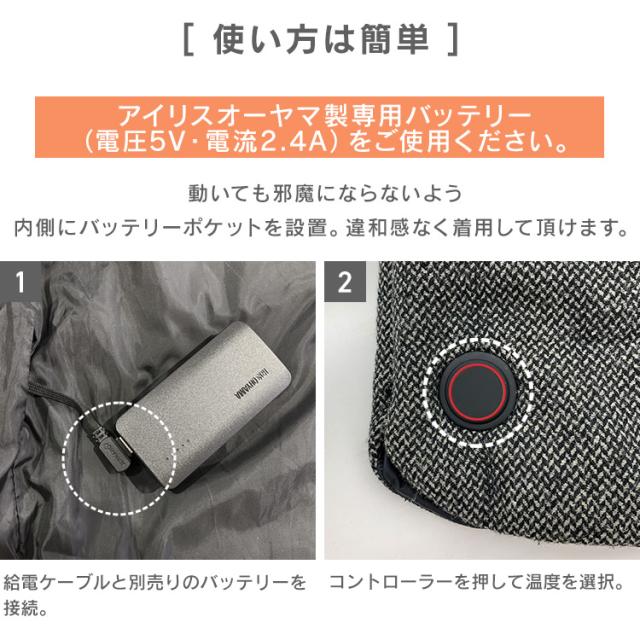 モバイルバッテリーセット】ツイード調ヒートベスト FC21612 全8種類