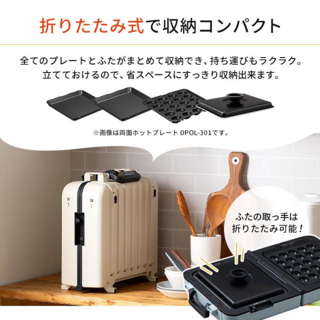 ホットプレート 大型 ワイド 両面ホットプレート アイリスオーヤマ 2品同時調理 プレートごと 温度調節 保温 調理 使い分け 焼肉プレート たこ焼き器 25穴 平面プレート 折りたたみ 立てて収納 お手入れ簡単 ふた付き キッチン家電 DPOL-W31-C *_6