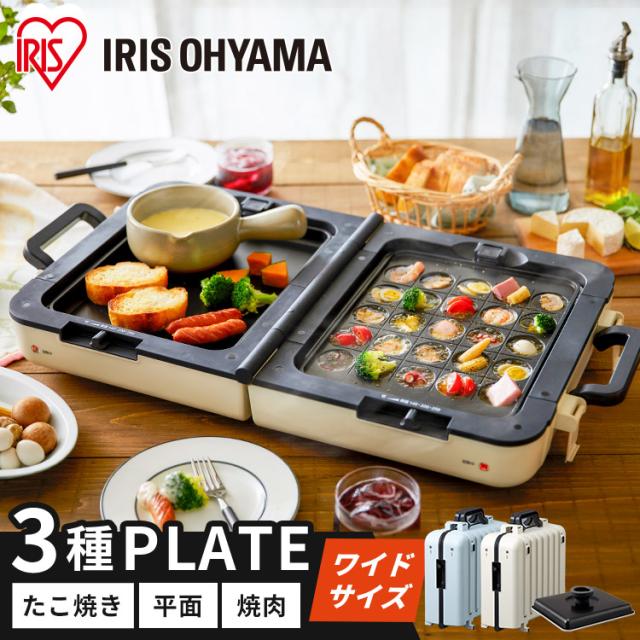 ホットプレート 大型 ワイド 両面ホットプレート アイリスオーヤマ 2品同時調理 プレートごと 温度調節 保温 調理 使い分け 焼肉プレート たこ焼き器 25穴 平面プレート 折りたたみ 立てて収納 お手入れ簡単 ふた付き キッチン家電 DPOL-W31-C *_12