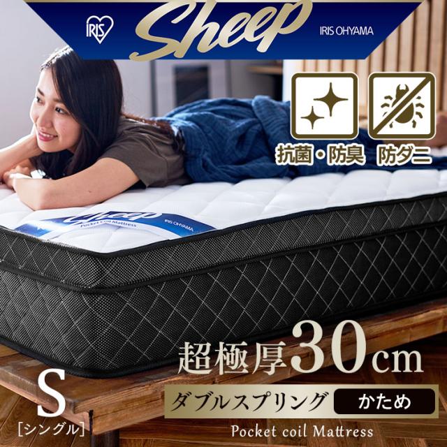 マットレス シングル ポケットコイルマットレス ホワイト PMTS30H-S マットレス ポケットコイル コイル マッ ト ベッド 抗菌 防臭 睡眠 快眠 寝具 眠り ベット シングル アイリスオーヤマ 送料無料 母の日 【int】の通販は