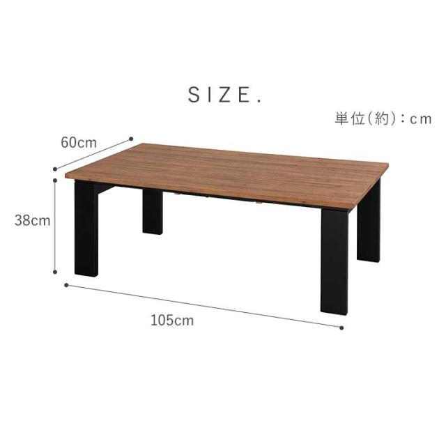 こたつ テーブル 家具調こたつ 長方形 105cm×60cm デザインタイプ IKT
