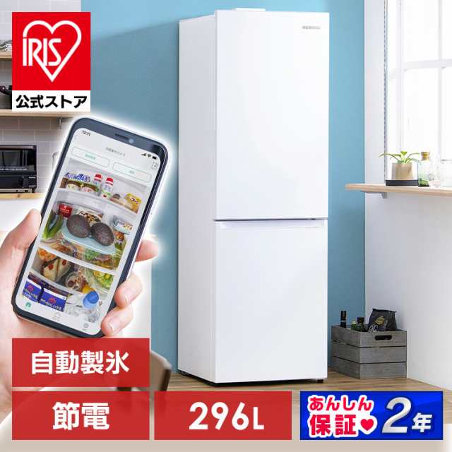 無料設置サービス♪ 冷蔵庫 大型 大容量 274L アイリスオーヤマ IRSN-27A冷凍冷蔵庫 ファン式 自動霜取り 冷凍庫 右開き 2ドア 静音  ホワイト ブラック 省エネ 業務用 新生活 ファミリー ひとり暮らし キッチン家電 ：ウエノ電器 店 ファーウェイ 家電 