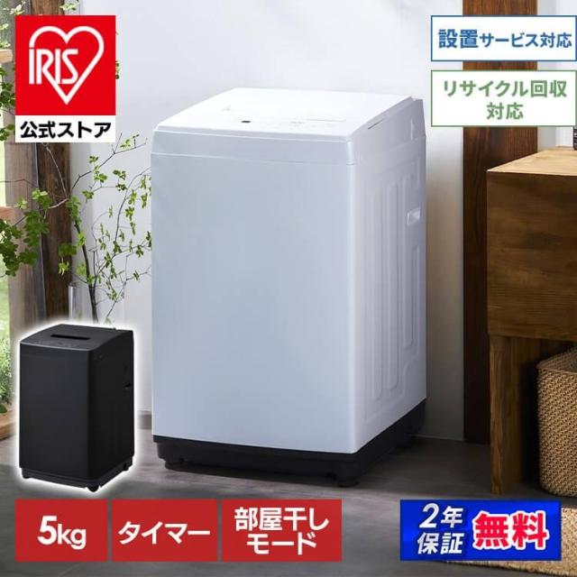【B045】アイリス 5kg 洗濯機 IAW-T504 2022年製 一人暮らし 洗濯機 一人暮らし 5kg IAW-T504 縦型 全自動洗濯機 小型
