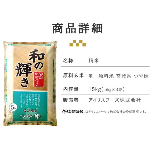 白米 15kg 和の輝き 銘柄米 コシヒカリ ひとめぼれ つや姫 あきたこまち ゆめぴりか 5kg 3袋 密封新鮮パック 米 お米 低温製法米 アイリスオーヤマ 令和7年産_3