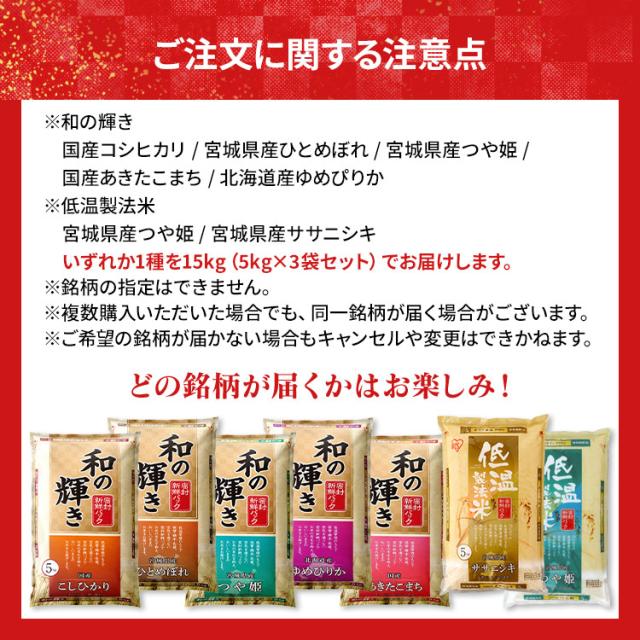 白米 15kg 和の輝き 銘柄米 コシヒカリ ひとめぼれ つや姫