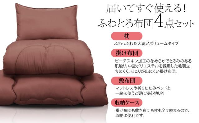 布団セット セミダブル 洗える 4点セット 掛け布団 敷き布団 ふとん