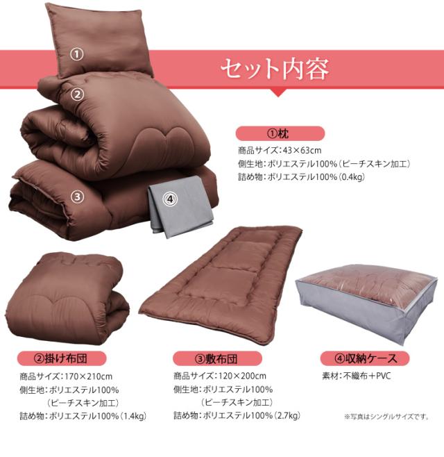 布団セット 4点セット 洗える きめ細やかなピーチスキン加工 軽量 布団セット セミダブル 洗える 4点セット 掛け布団 敷き布団 ふとん