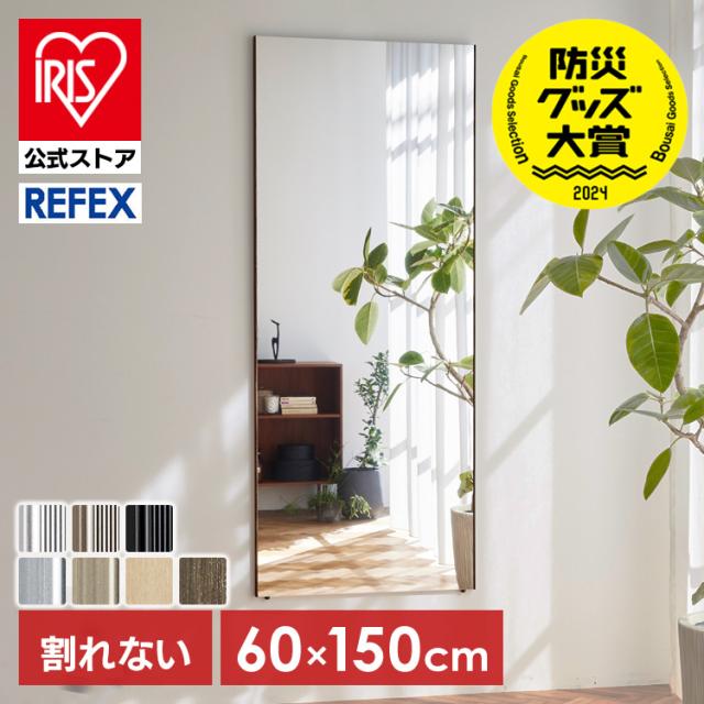 リフェクス割れない軽量ミラー60×150cm RM-5S [代引不可] 全7種類・色