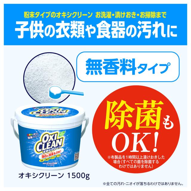 オキシクリーン 1500g×6個 大容量 業務用 無香料 消臭 除菌 漂白剤 洗濯 粉末 酸素系漂白剤 粉 洗剤 衣類用洗剤 衣類漂白剤 9kg キッチン 洗濯層 お風呂 洗面所 換気扇 床 玄関 掃除 黄ばみ取り 泥汚れ 汗ジミ 食べこぼし 茶渋 洗濯洗剤 グラフィコ *_3