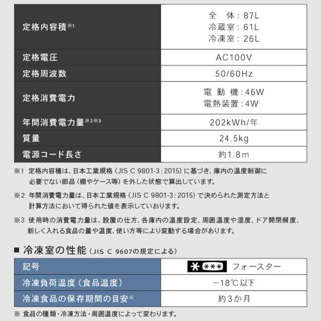 冷蔵庫 2ドア 87L 冷凍冷蔵庫 87リットル PRC-B092D 小型 コンパクト