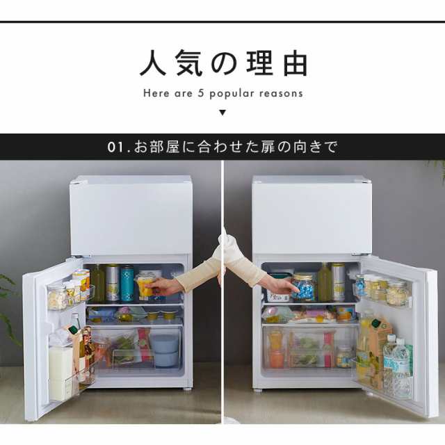 冷蔵庫 2ドア 87L 冷凍冷蔵庫 87リットル PRC-B092D 小型 コンパクト パーソナル 右開き 左開き 1人暮らし ひとり暮らし  キッチン家電 大｜au PAY マーケット
