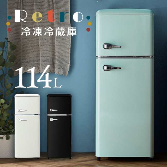 冷蔵庫 114L 冷凍庫 2ドア レトロ冷凍冷蔵庫 PRR-122D おしゃれ ...